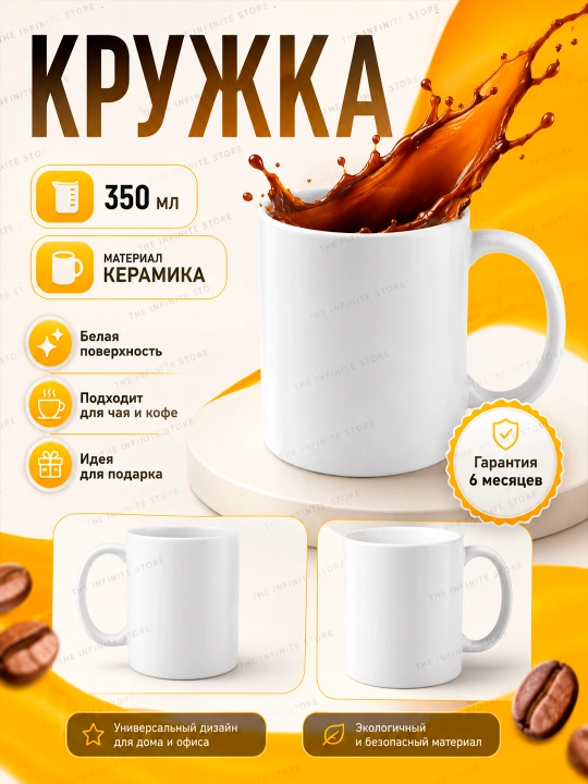 Oq oddiy bokal va krujka, sublimatsiya uchun, 330 ml, foto bosma, suvenir - 