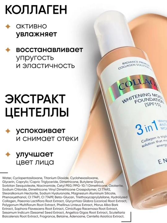 Тональный крем для лица Enough стойкий увлажняющий выравнивающий тон покрытие тон 13