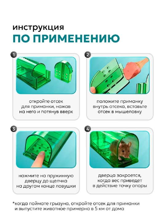 Мышеловка  для мышей, 2 шт