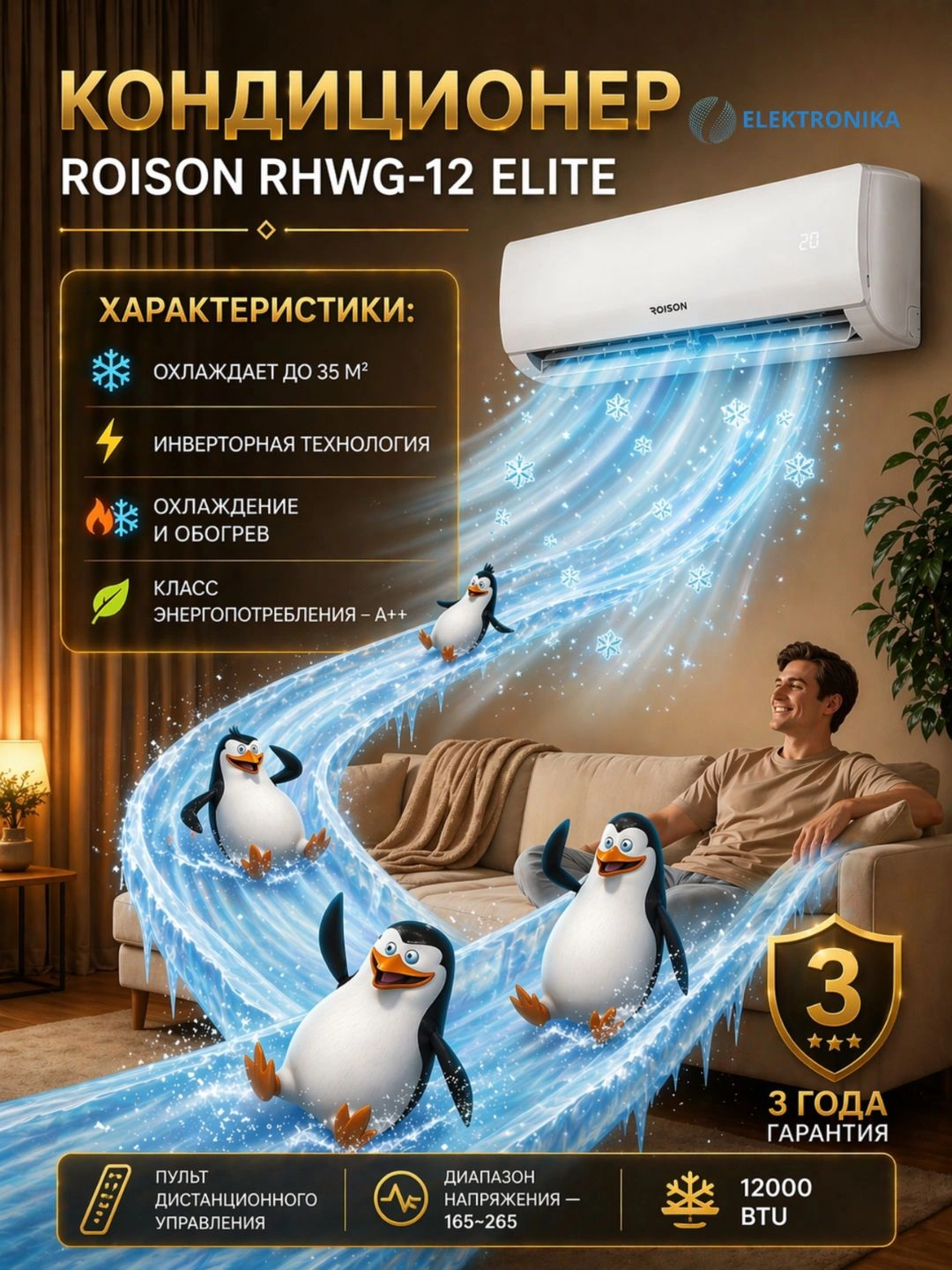 Кондиционеры ROISON RHWG-12 Elite A++ Инвертор за 3590000 сум со скидкой 31%. Uzum Market