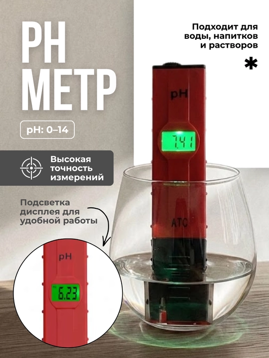 Портативный pH-метр с подсветкой - 