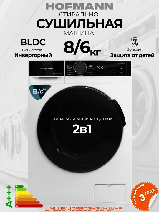 Kir yuvish va quritish mashinasi 2si1 da Hofmann 8 va 10 kg - 