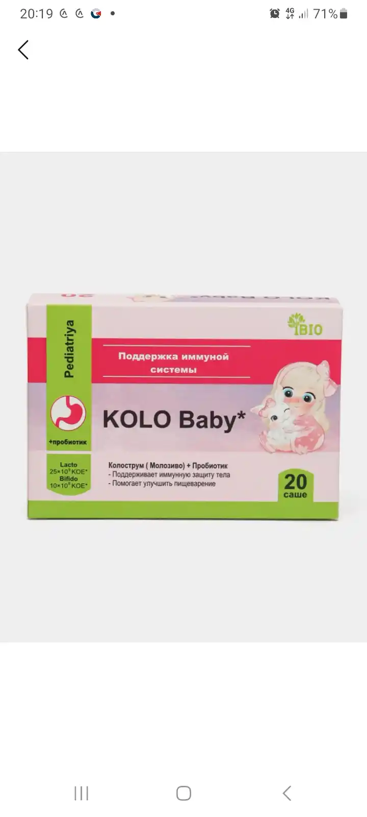 Kolo Baby, для детского иммунитета и восстановления функции желудочно-кишечного тракта