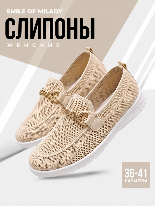 Женские слипоны летние - 