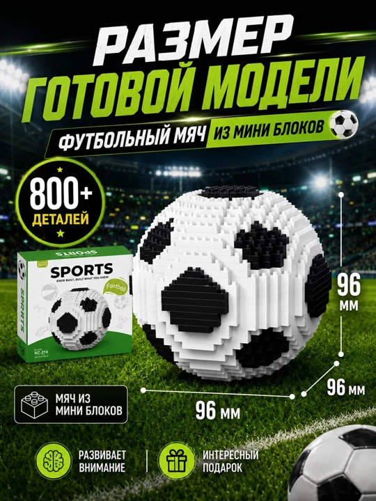 Конструктор лего для детей и взрослых, 1000+ набор деталей, игрушка развивающая, Кубок мира