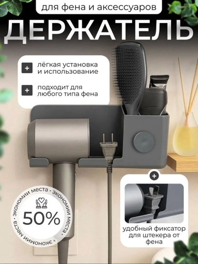 Настенный органайзер для ванной, с держателем фена, полкой — MARIA-6917VAC-СЕРЫЙ
