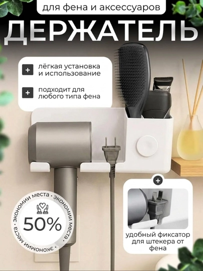 Настенный органайзер для ванной, с держателем фена, полкой — MARIA-6917VAC-БЕЛЫЙ