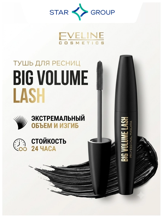 Тушь для ресниц Eveline Big Volume Lash, 9 мл - 