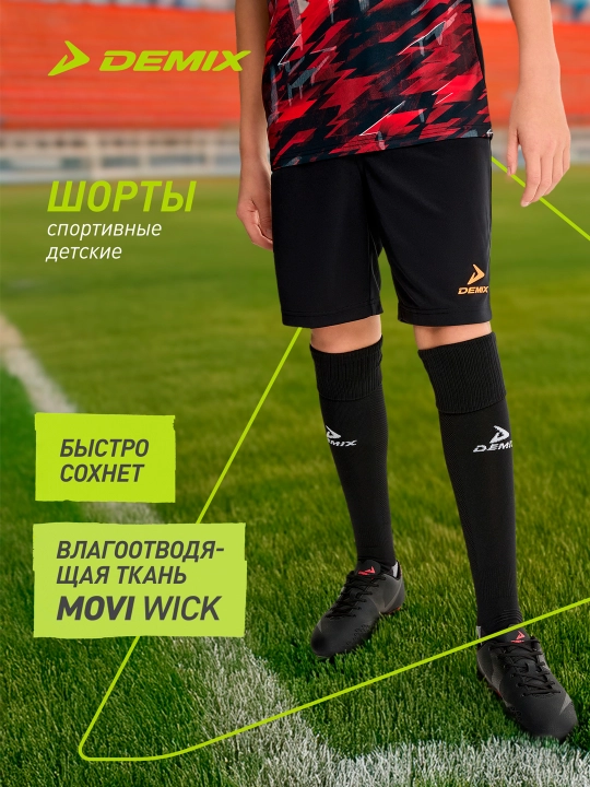 Шорты для мальчиков Demix Playmaker - 