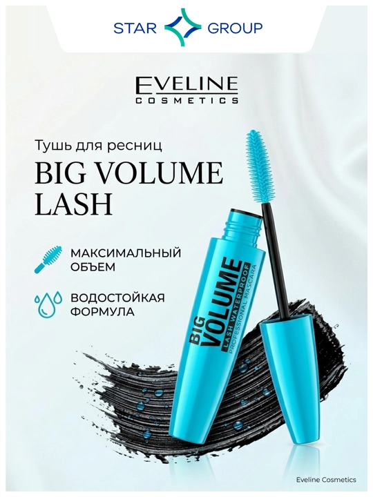 Тушь для ресниц Eveline Big Volume Lash Waterproof, 9 мл - 