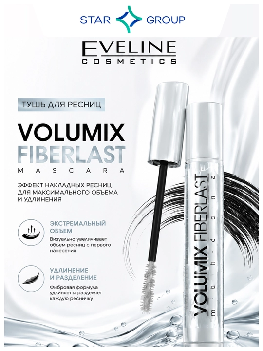 Тушь для ресниц Eveline Volumix Fiberlast, ультраудлиняющая, 10 мл - 