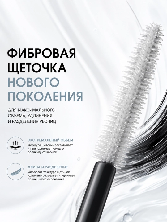 Тушь для ресниц Eveline Volumix Fiberlast, ультраудлиняющая, 10 мл
