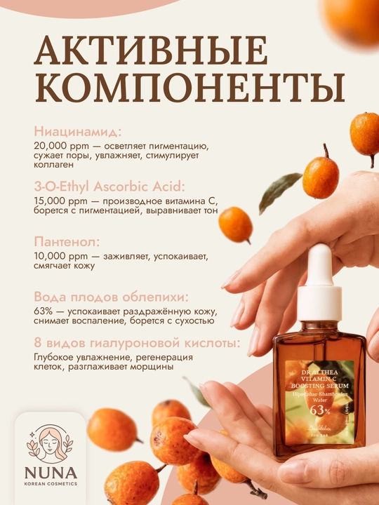 Сыворотка-бустинг для лица с витамином С Dr. Althea Vitamin C Boosting Serum, 63%, 30 мл