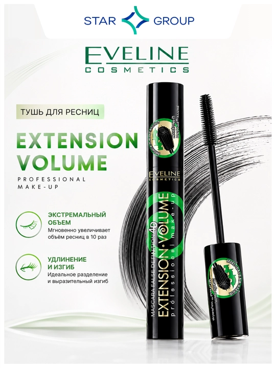 Тушь для ресниц Eveline Extension Volume Professional Make-uр, 10 мл - 