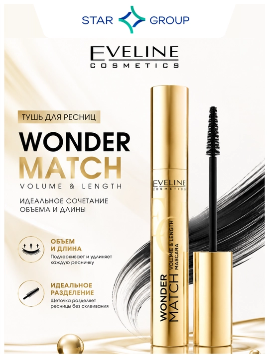 Тушь для ресниц Eveline Volumix Fiberlast, увеличивающая объём, 10 мл - 