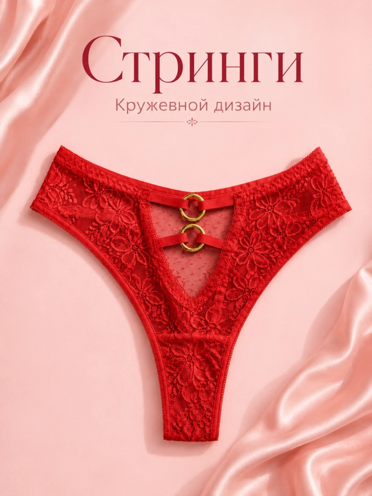 Женские кружевные стринги с высокой посадкой и кольцами - 