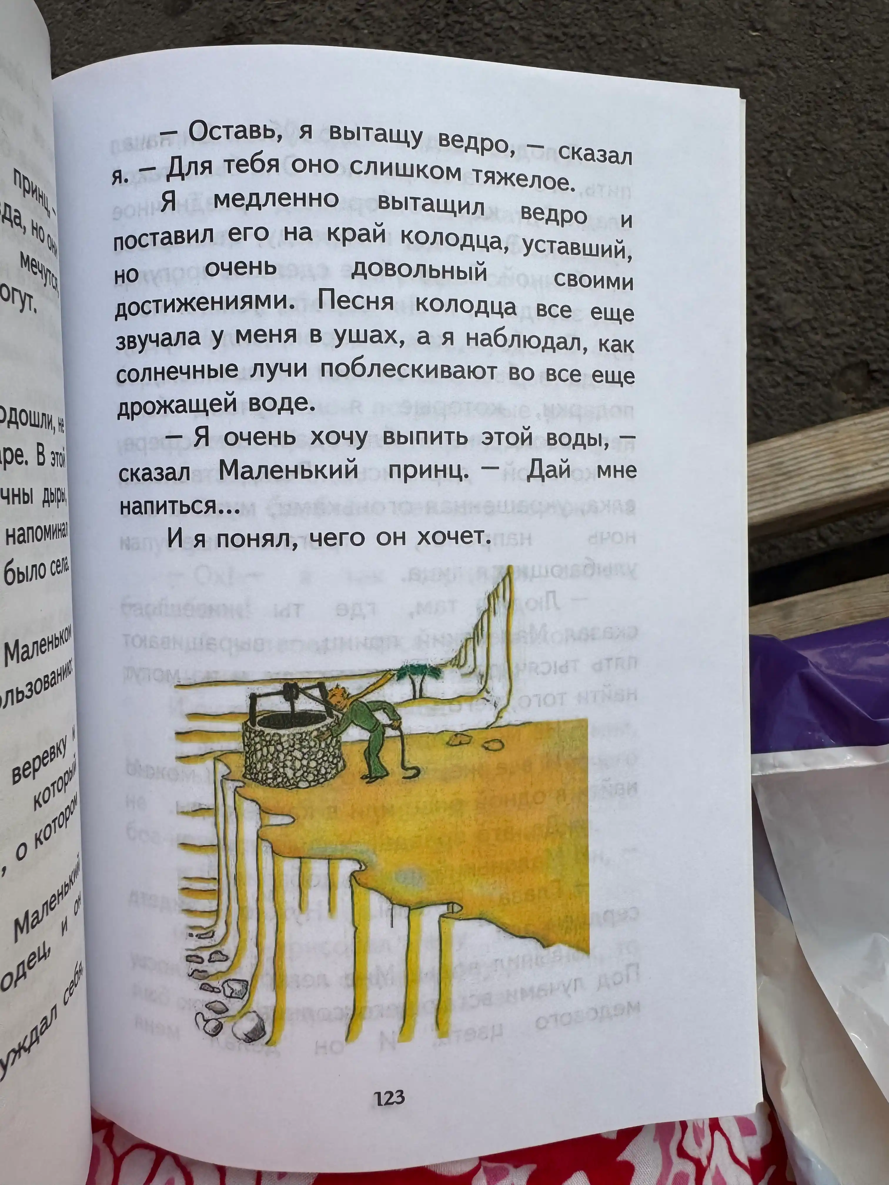 Kitob, Malenkiy Prins, Antuan De Sent- Ekzyuperi