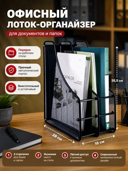 Лоток подставка для бумаг и документов, вертикальный, металлический, органайзер A4 - 