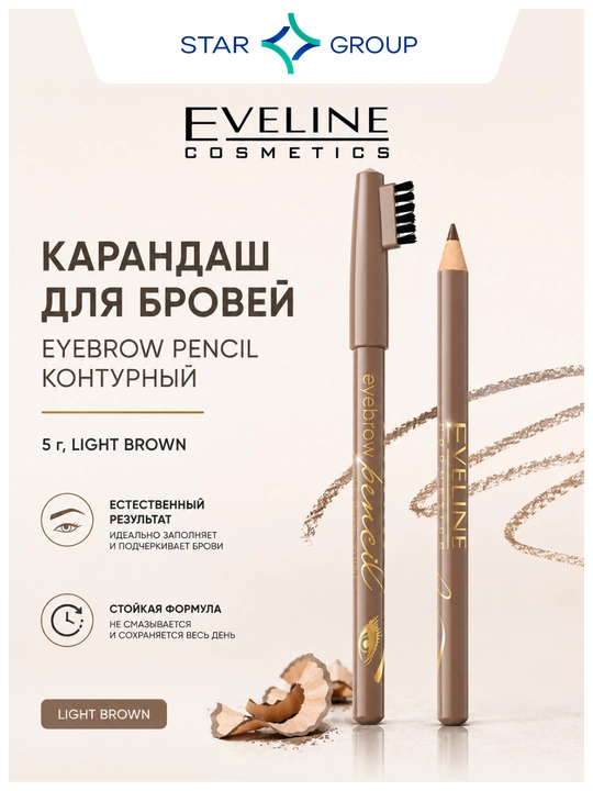 Карандаш для бровей Eveline Eyebrow pencil, светло коричневый - 