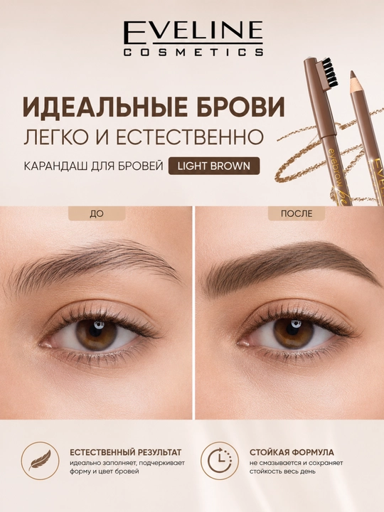 Карандаш для бровей Eveline Eyebrow pencil, светло коричневый