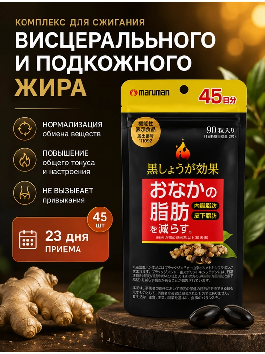 Maruman Black Ginger Effect - 
