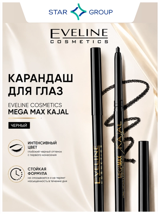 Карандаш для глаз Eveline Cosmetics Mega Max Kajal, черный - 