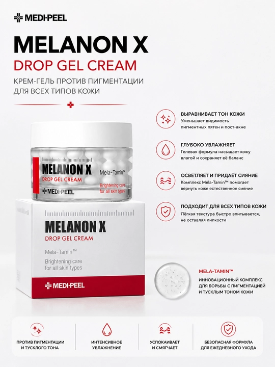 Medipeel Melanon X Drop Gel Cream pigmentatsiyaga qarshi krem-geli - 