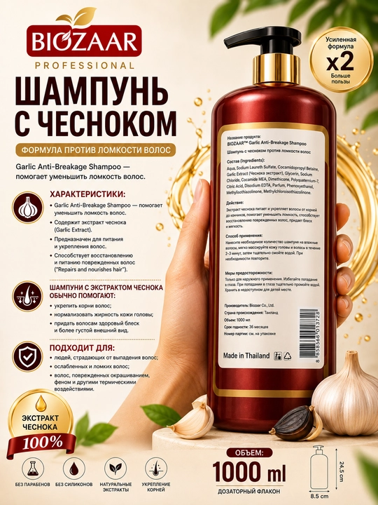 Шампунь BIOZAAR Professional для ухода за волосами, 1000 мл