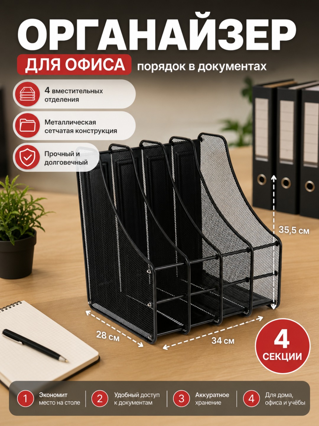 Лоток подставка для бумаг и документов, вертикальный, металлический, органайзер A4 - 