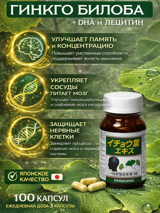 Maruman Ginkgo Biloba - 