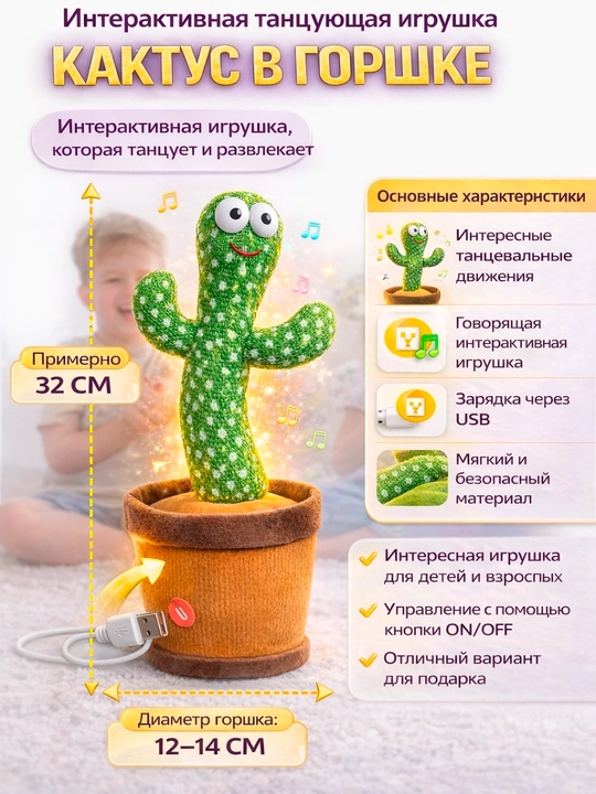 Интерактивная игрушка, танцующий и говорящий кактус, музыкальный кактус - 