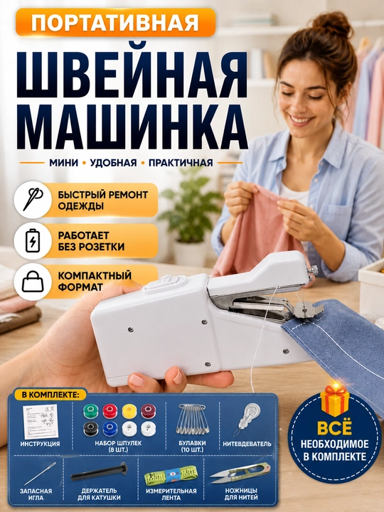 Mini portativ qo‘l tikuv mashinasi, uy uchun ixcham va qulay - 