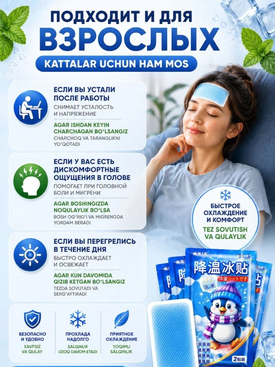 Harorat va bosh og‘rig‘i uchun mentolli sovutuvchi peshona plastiri