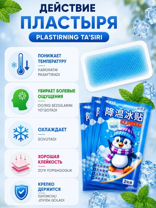 Harorat va bosh og‘rig‘i uchun mentolli sovutuvchi peshona plastiri