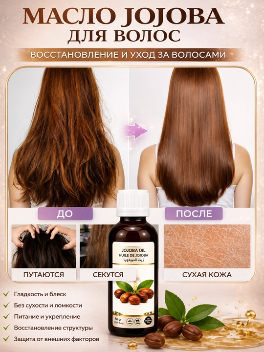 Jojoba kosmetik yog'i, 50 ml. Terini namlash va oziqlashtirish uchun yog'
