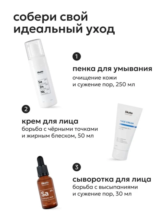 Likato уход за лицом: очищение, увлажнение, сыворотки 30 мл