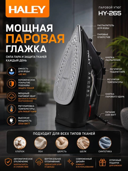 Паровой утюг HALEY HY-239 2600W