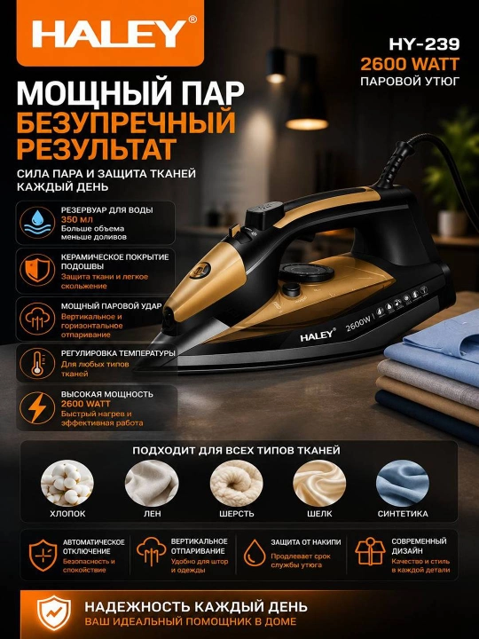 Паровой утюг HALEY HY-239 2600W
