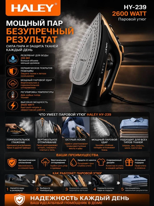 Паровой утюг HALEY HY-239 2600W