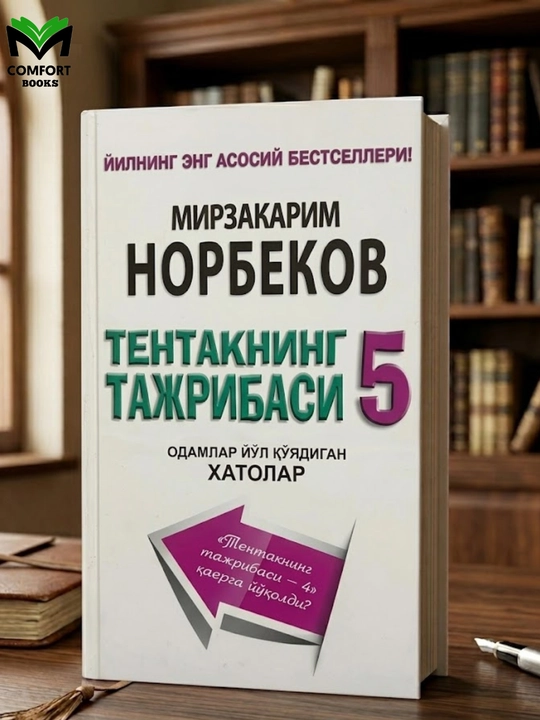 Tentakning tajribasi - Mirzakarim Norbekov - 