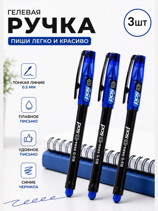 Gel ruchkalar POS 0,5 mm, 3/5 dona to'plam, qora yoki ko'k siyoh - 