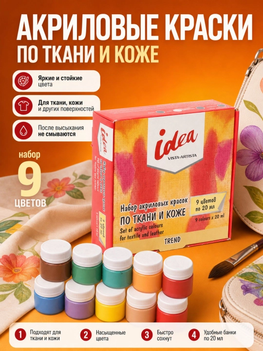Mato va charm uchun akril bo'yoq to'plami, Vista-Artista, 20 ml