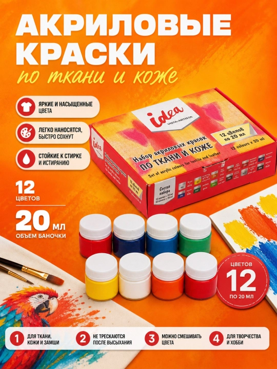 Mato va charm uchun akril bo'yoq to'plami, Vista-Artista, 20 ml