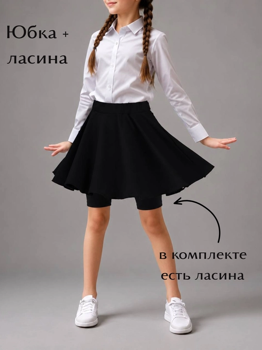 Школьная чёрная юбка для девочек 7-12 лет + в комплекте ласина