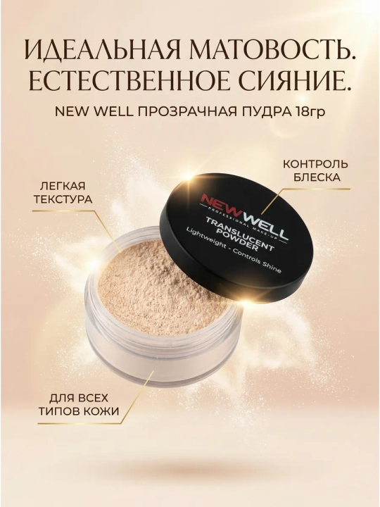 Прозрачная пудра для лица, 18 г - 