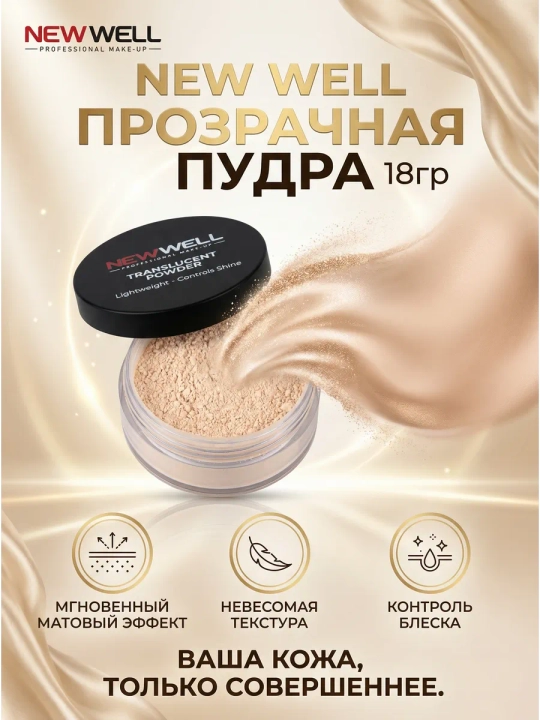 Прозрачная пудра для лица, 18 г