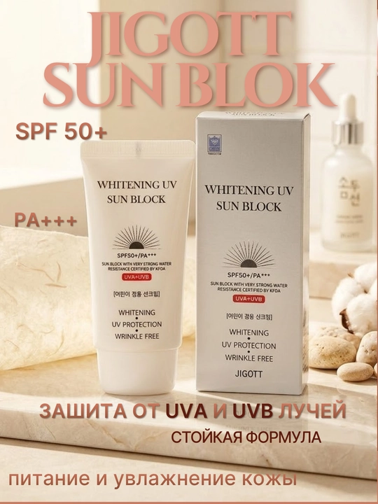 Солнцезащитный крем,  спф для лица Sun Block Cream SPF50+ PA+++, увлажняющий - 
