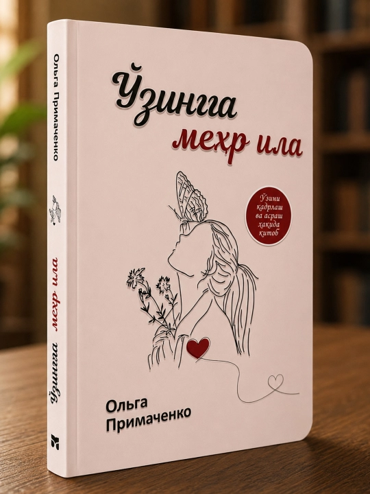 "O‘zingga mehr ila" - Olga Primachenko - 