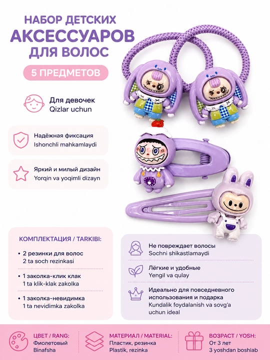 Набор детских аксессуаров для волос с фигурками - 