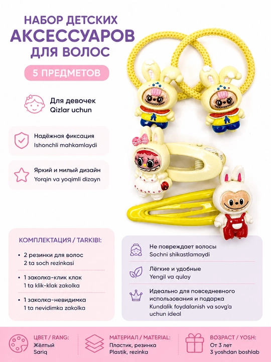 Набор детских аксессуаров для волос с фигурками - 